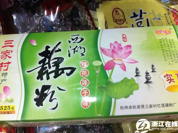 河坊街在售的&ldquo;忆莲&rdquo;牌三家村藕粉