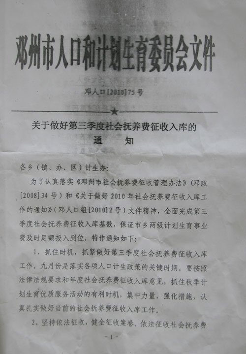 邓州计生委文件第一页src=